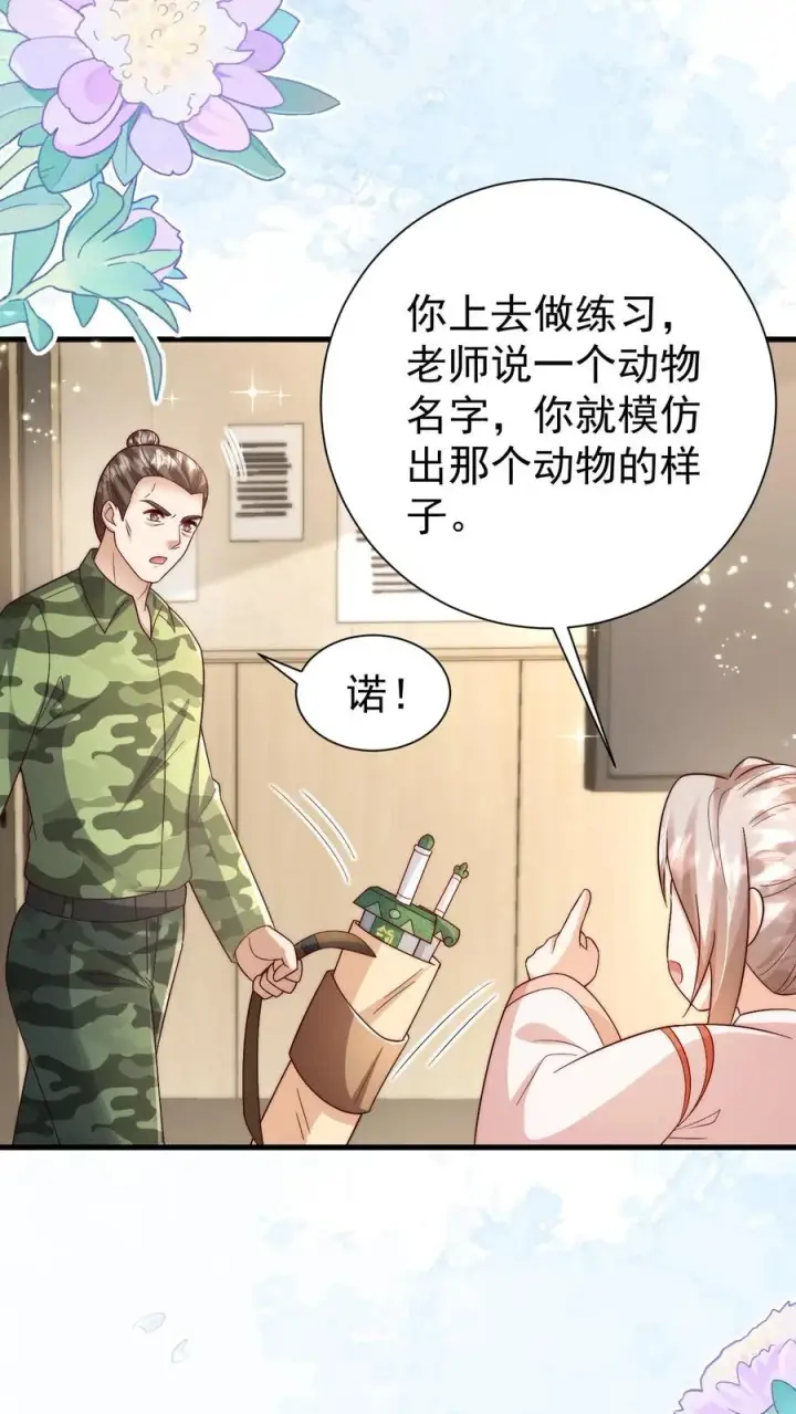 《团宠萌宝：四岁小师傅下山了》第331话 可爱的黄老师图16