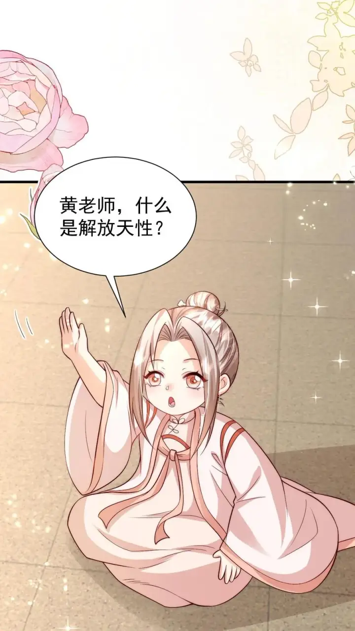《团宠萌宝：四岁小师傅下山了》第331话 可爱的黄老师图2
