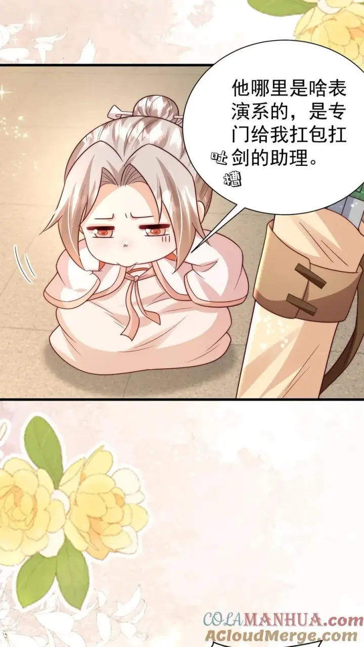 《团宠萌宝：四岁小师傅下山了》第331话 可爱的黄老师图23