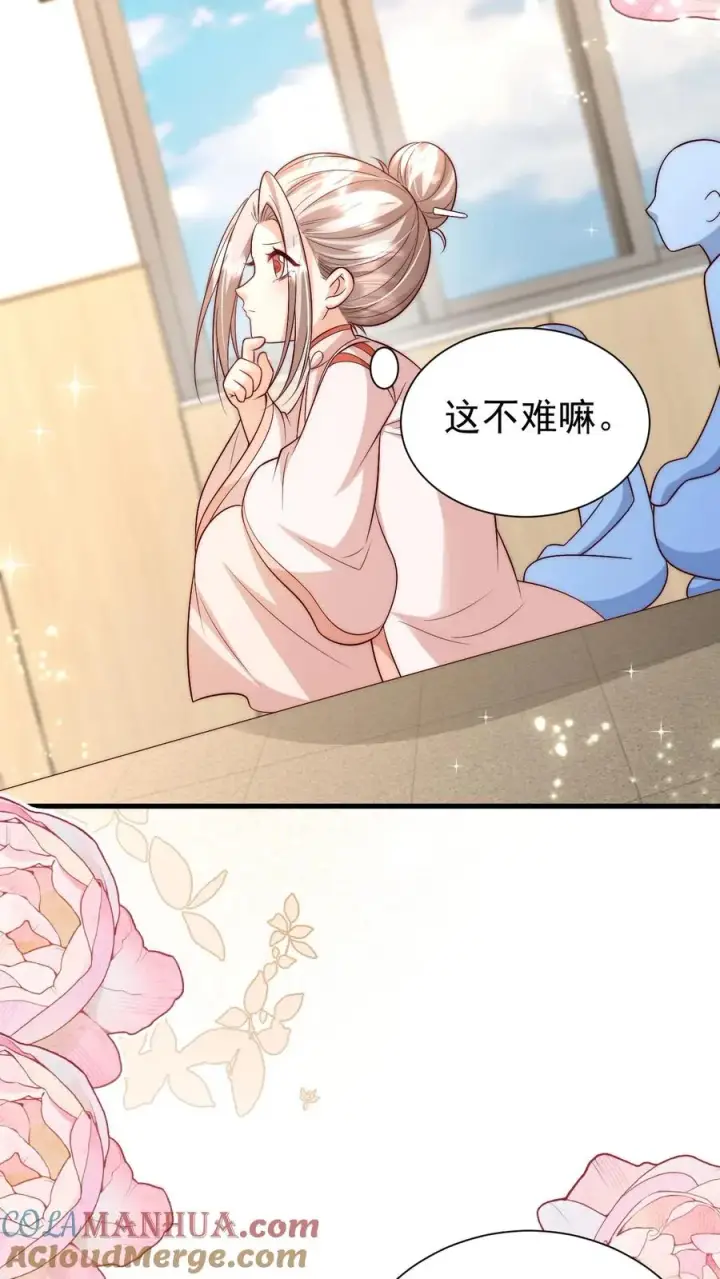 《团宠萌宝：四岁小师傅下山了》第331话 可爱的黄老师图5