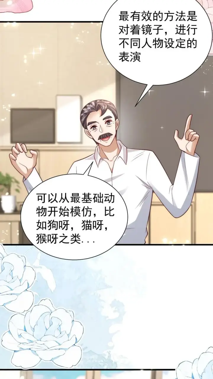 《团宠萌宝：四岁小师傅下山了》第331话 可爱的黄老师图6