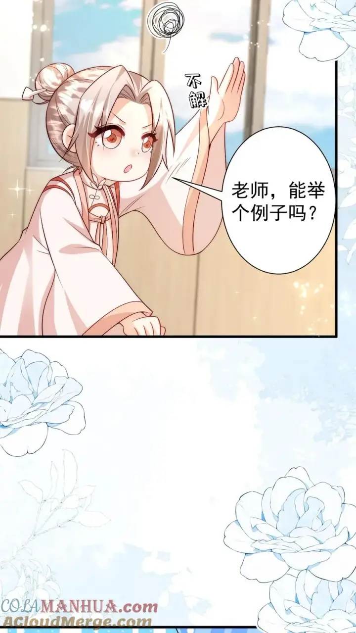 《团宠萌宝：四岁小师傅下山了》第331话 可爱的黄老师图7