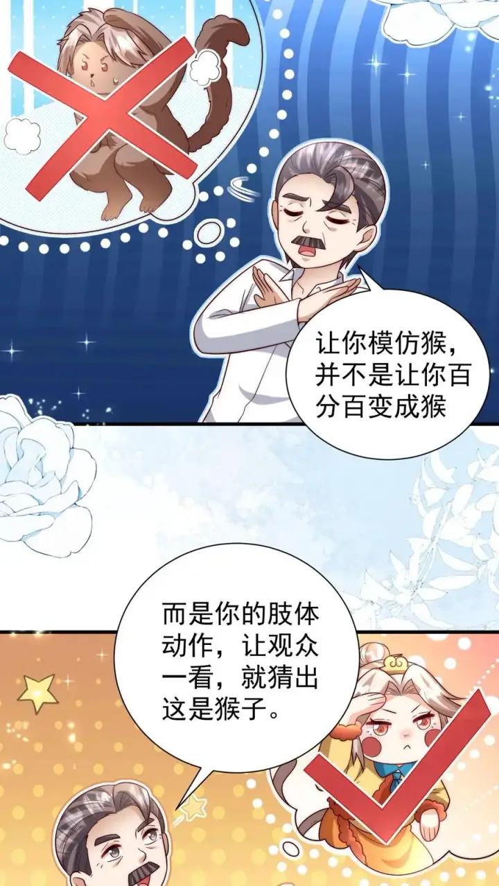 《团宠萌宝：四岁小师傅下山了》第331话 可爱的黄老师图8
