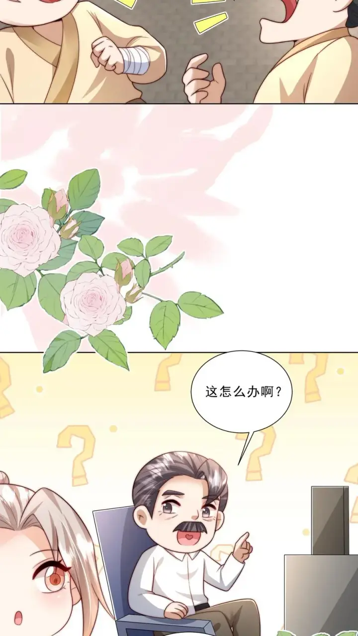 《团宠萌宝：四岁小师傅下山了》第332话 正式踏足娱乐圈图16