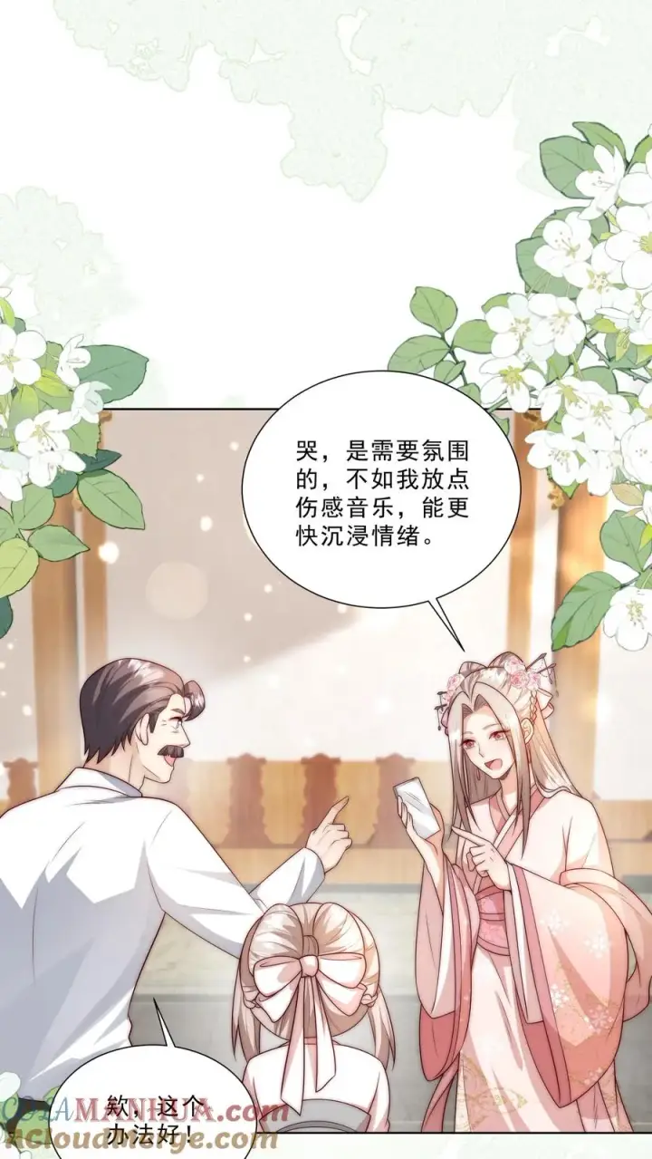 《团宠萌宝：四岁小师傅下山了》第334话 不能悲伤的存在图7