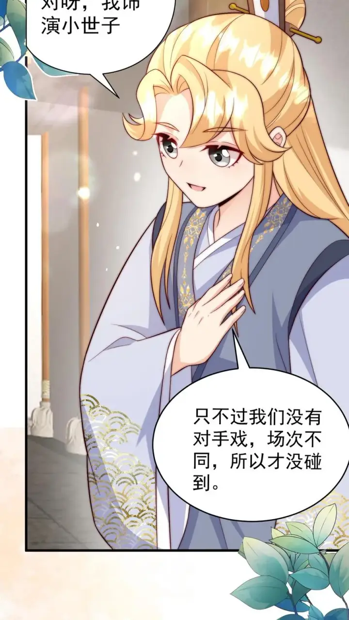 《团宠萌宝：四岁小师傅下山了》第335话 小青梅图14