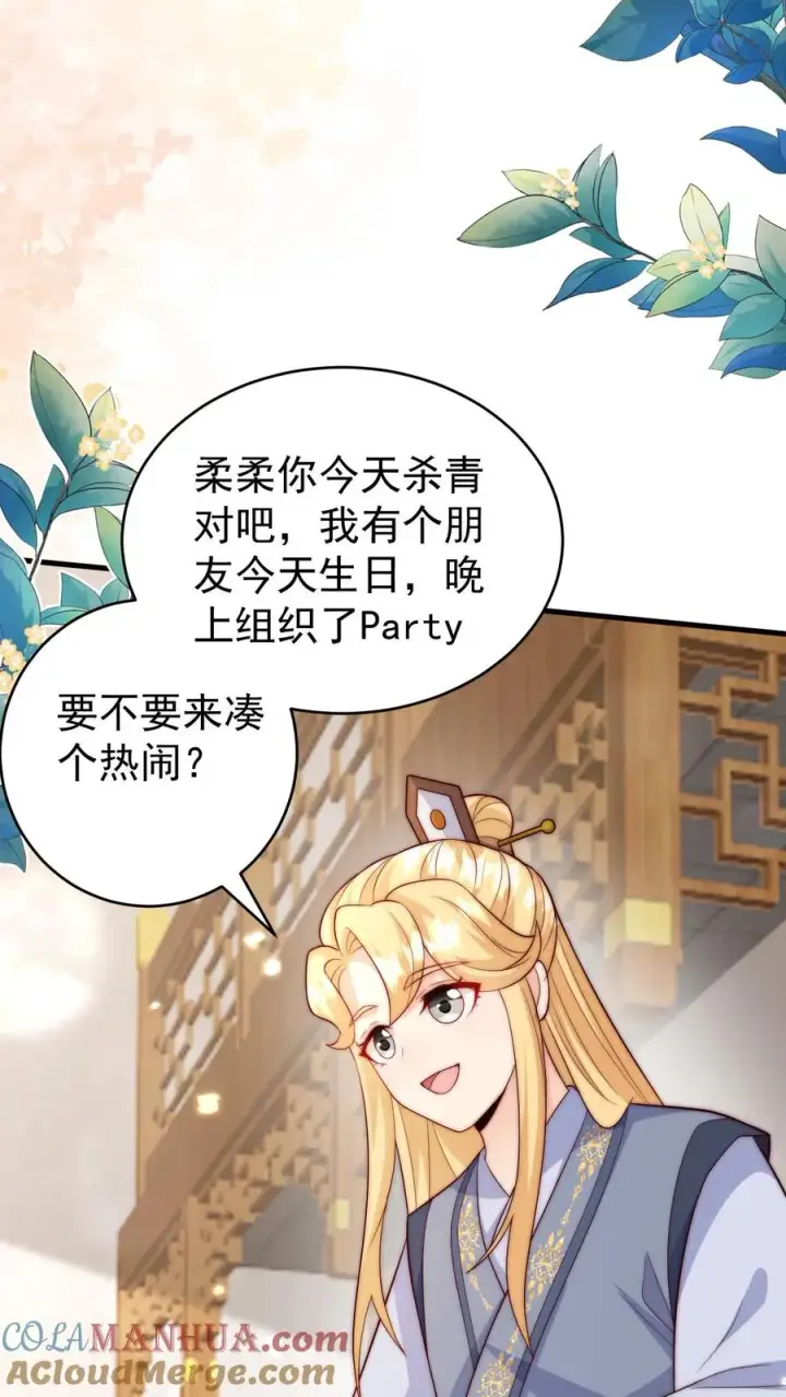 《团宠萌宝：四岁小师傅下山了》第335话 小青梅图15