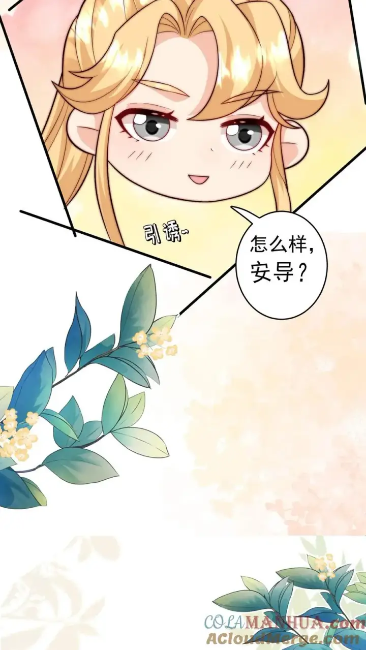 《团宠萌宝：四岁小师傅下山了》第335话 小青梅图17