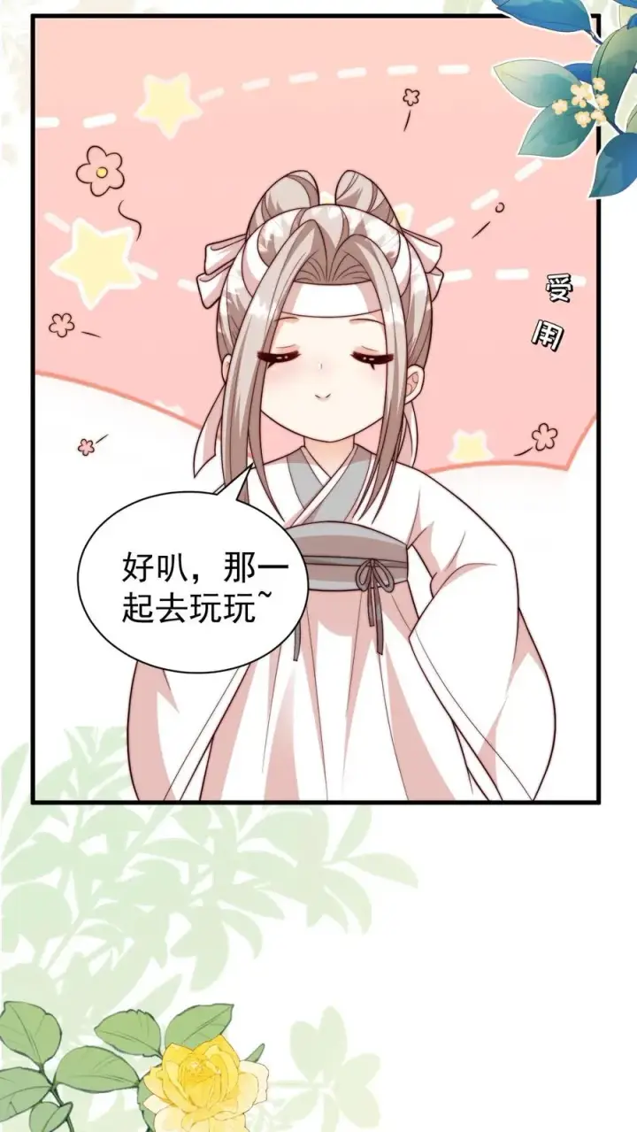 《团宠萌宝：四岁小师傅下山了》第335话 小青梅图18