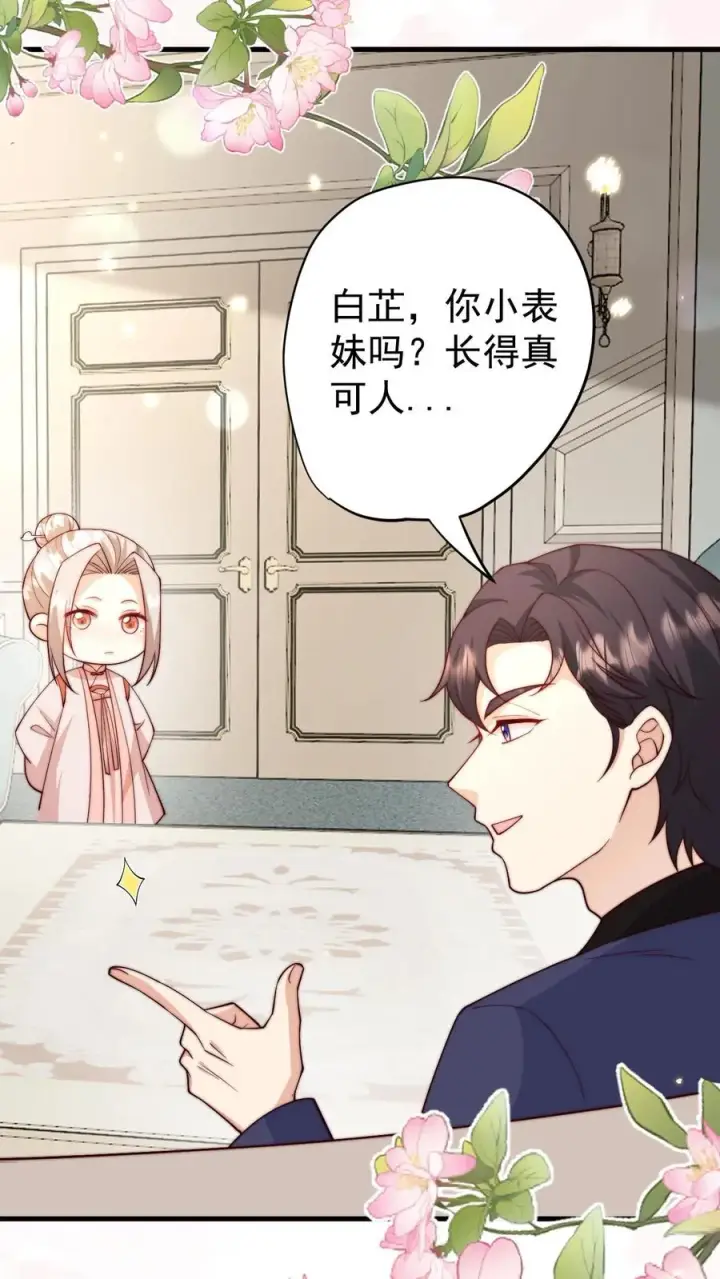 《团宠萌宝：四岁小师傅下山了》第335话 小青梅图26