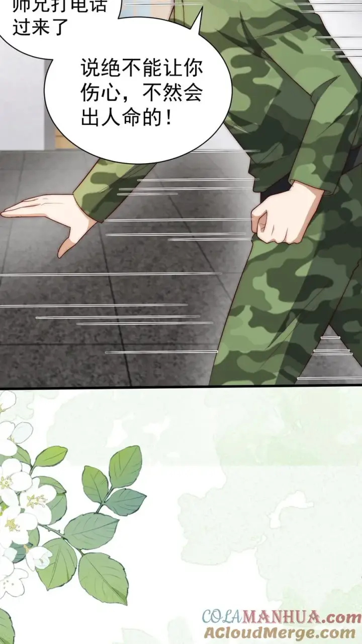 《团宠萌宝：四岁小师傅下山了》第335话 小青梅图5