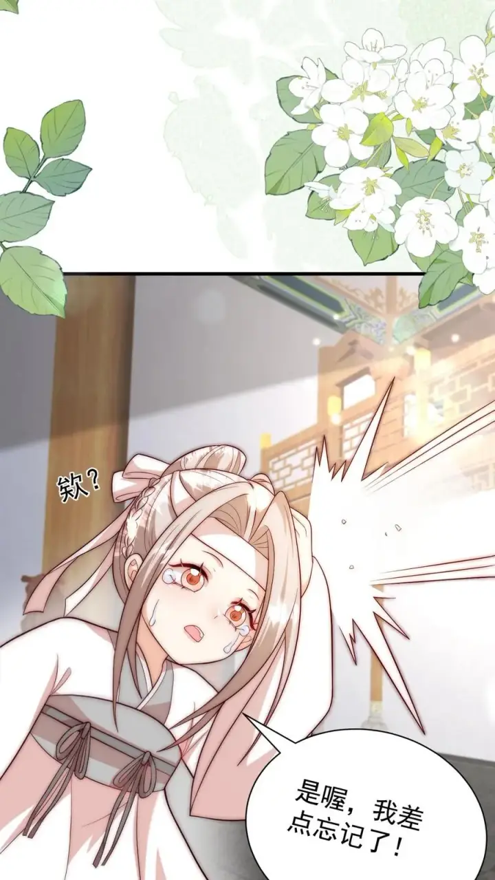 《团宠萌宝：四岁小师傅下山了》第335话 小青梅图6