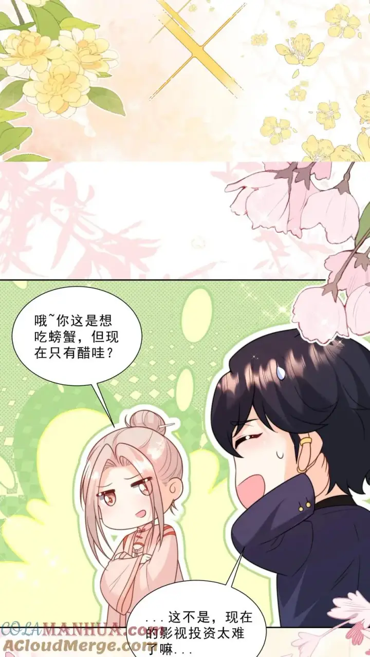 《团宠萌宝：四岁小师傅下山了》第336话 吃螃蟹没有蟹图13