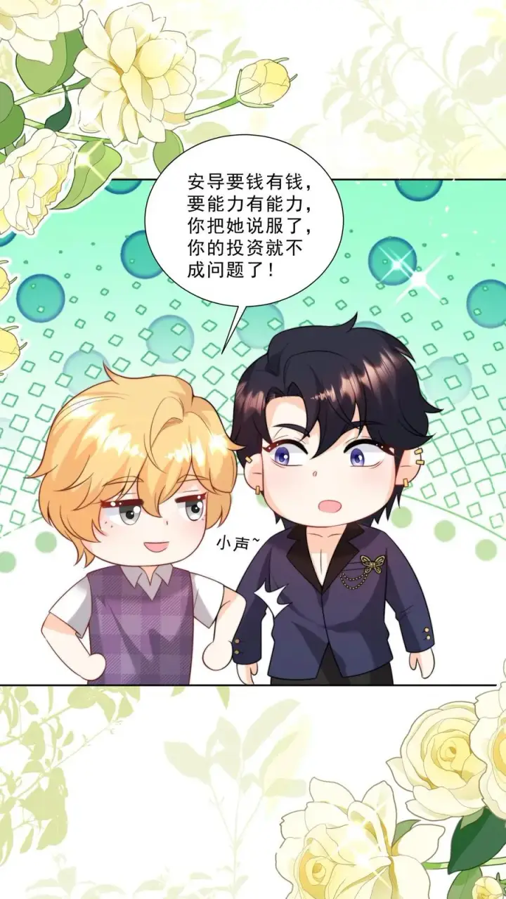 《团宠萌宝：四岁小师傅下山了》第336话 吃螃蟹没有蟹图6