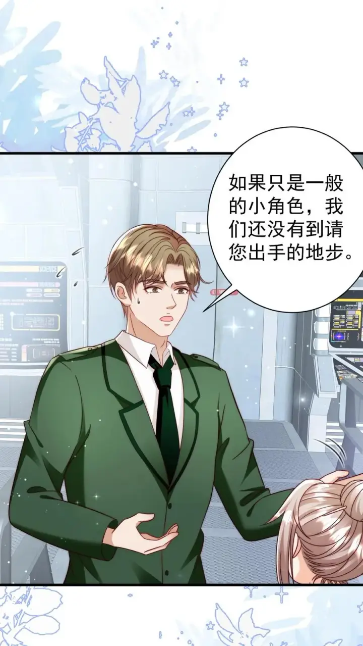《团宠萌宝：四岁小师傅下山了》第337话 巫族图2