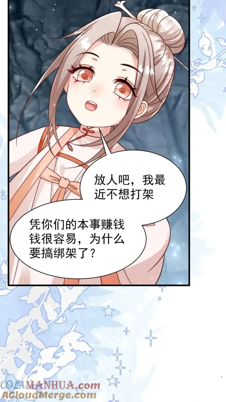 《团宠萌宝：四岁小师傅下山了》第337话 巫族图21