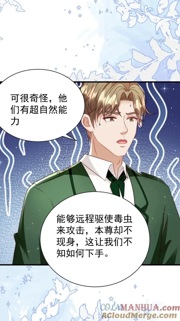 《团宠萌宝：四岁小师傅下山了》第337话 巫族图3