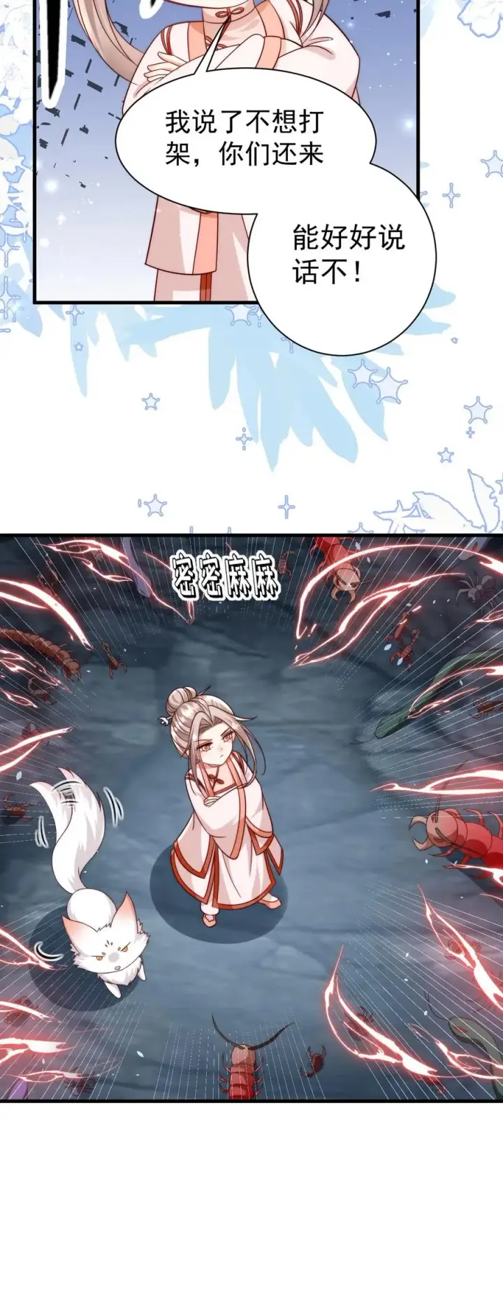 《团宠萌宝：四岁小师傅下山了》第337话 巫族图36