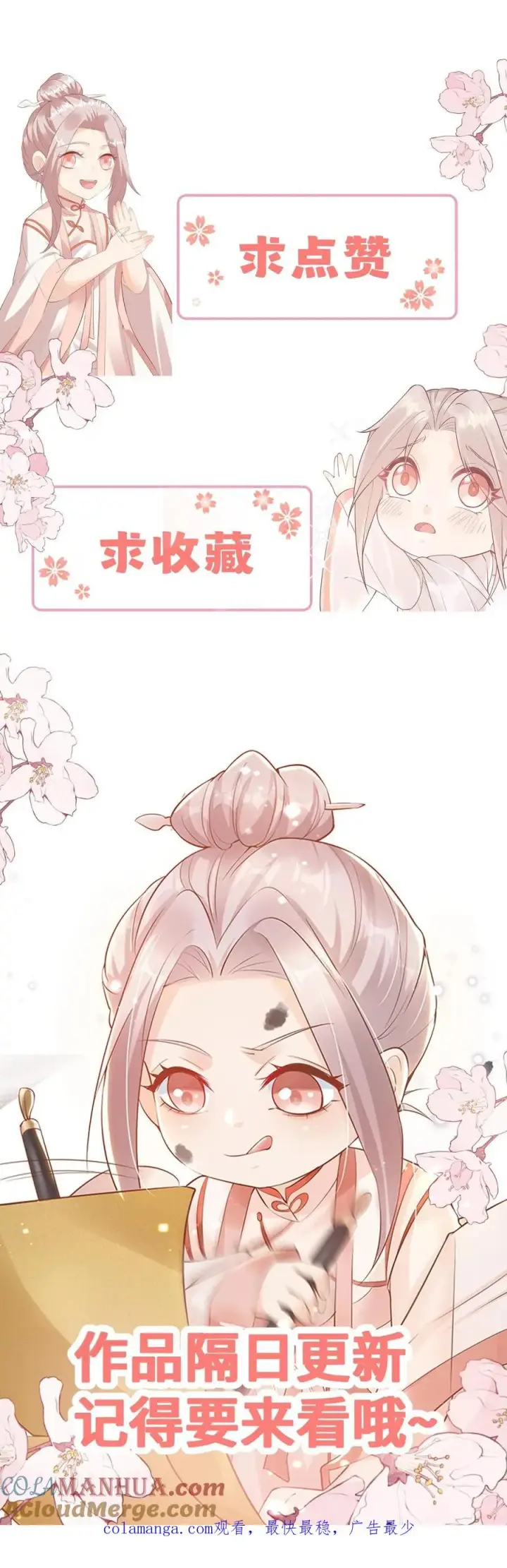 《团宠萌宝：四岁小师傅下山了》第337话 巫族图37
