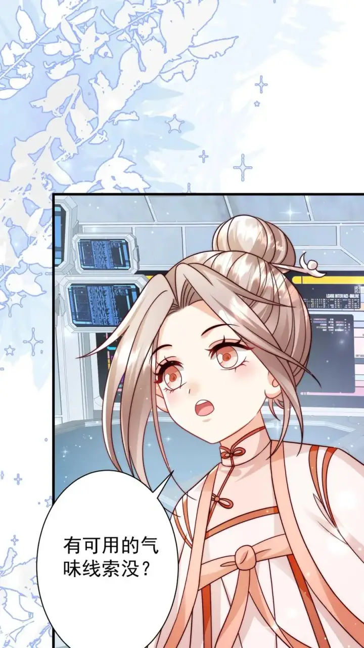 《团宠萌宝：四岁小师傅下山了》第337话 巫族图4