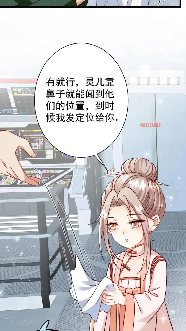 《团宠萌宝：四岁小师傅下山了》第337话 巫族图6