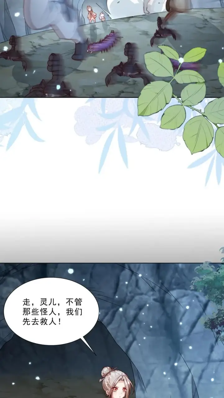 《团宠萌宝：四岁小师傅下山了》第338话 雨柔女侠图14