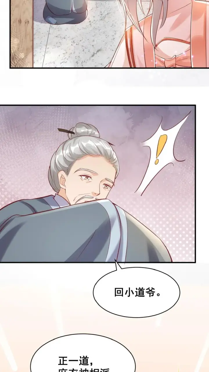 《团宠萌宝：四岁小师傅下山了》第33话 拯救小道观图10