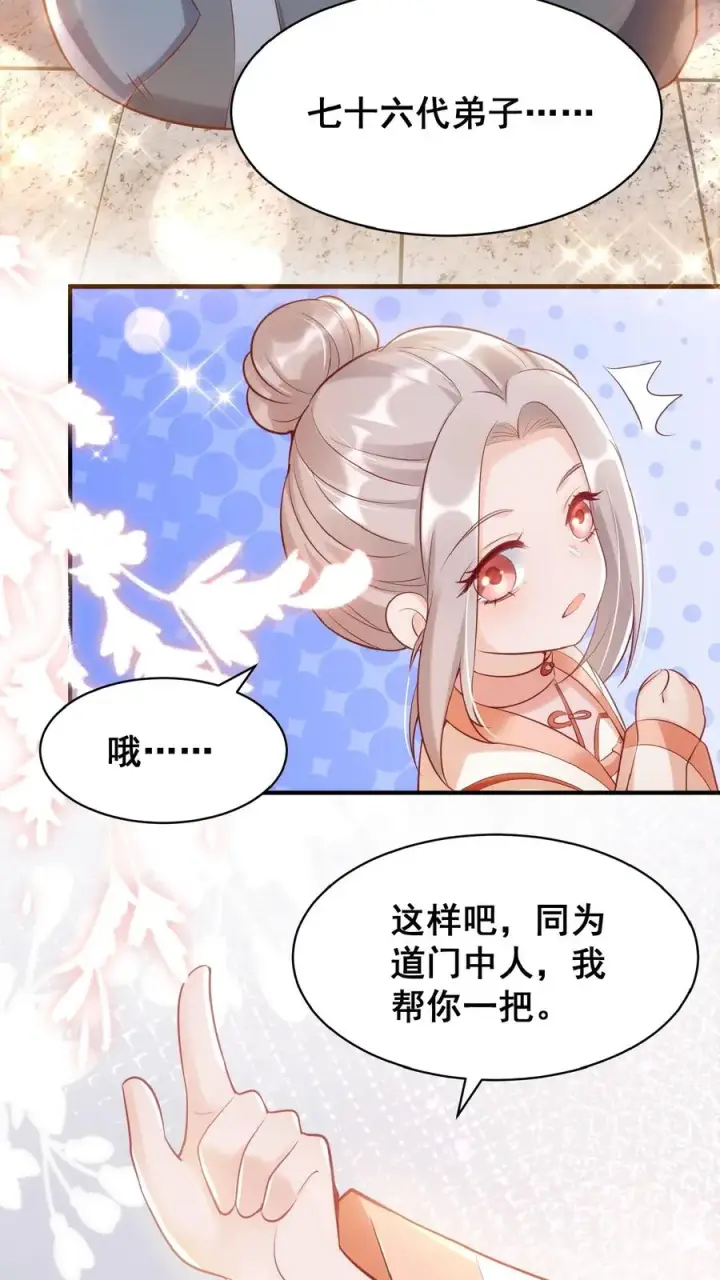 《团宠萌宝：四岁小师傅下山了》第33话 拯救小道观图12