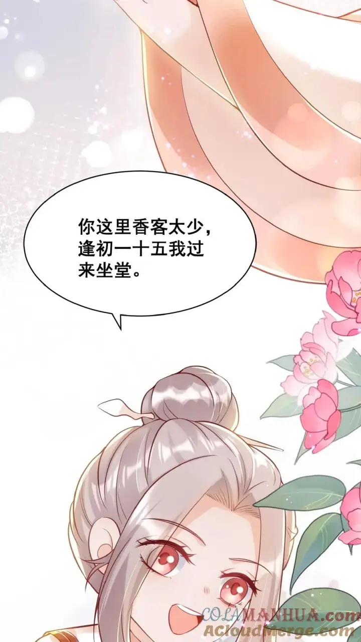 《团宠萌宝：四岁小师傅下山了》第33话 拯救小道观图13