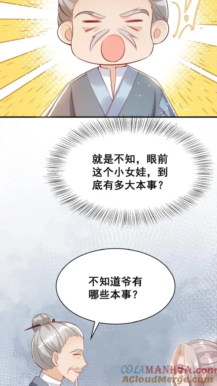 《团宠萌宝：四岁小师傅下山了》第33话 拯救小道观图15