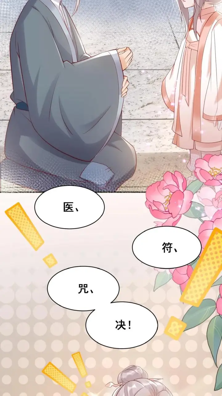 《团宠萌宝：四岁小师傅下山了》第33话 拯救小道观图16