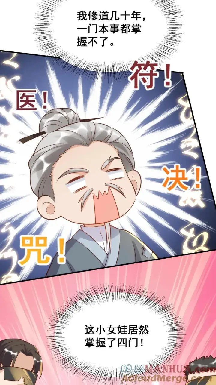 《团宠萌宝：四岁小师傅下山了》第33话 拯救小道观图19