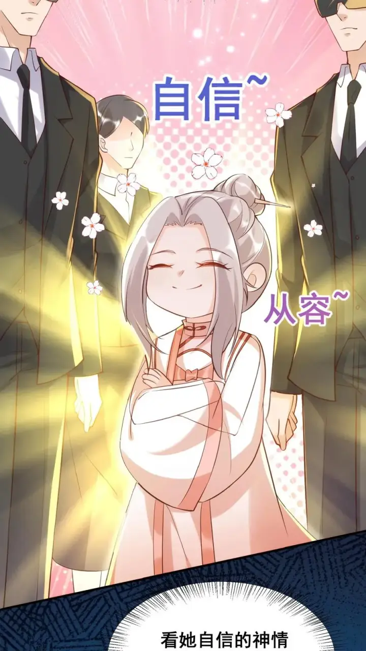 《团宠萌宝：四岁小师傅下山了》第33话 拯救小道观图20