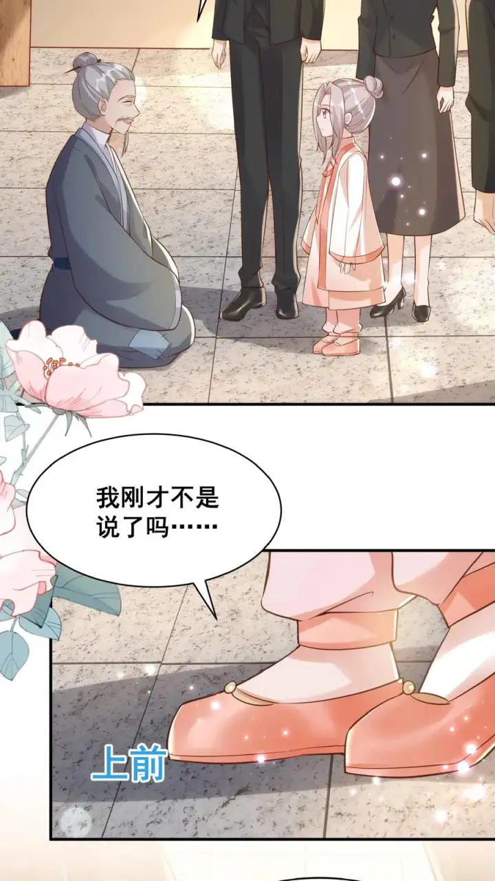 《团宠萌宝：四岁小师傅下山了》第33话 拯救小道观图22
