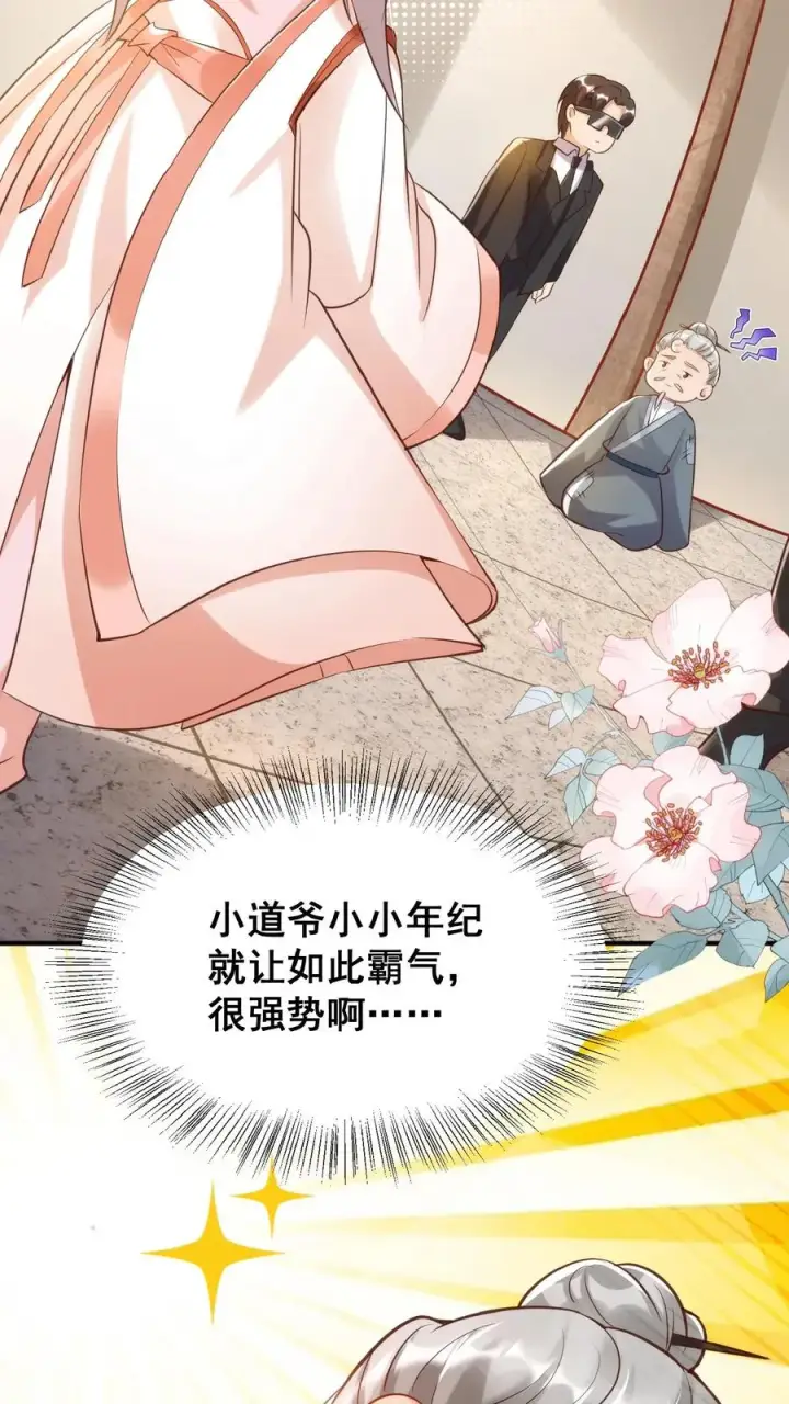 《团宠萌宝：四岁小师傅下山了》第33话 拯救小道观图26