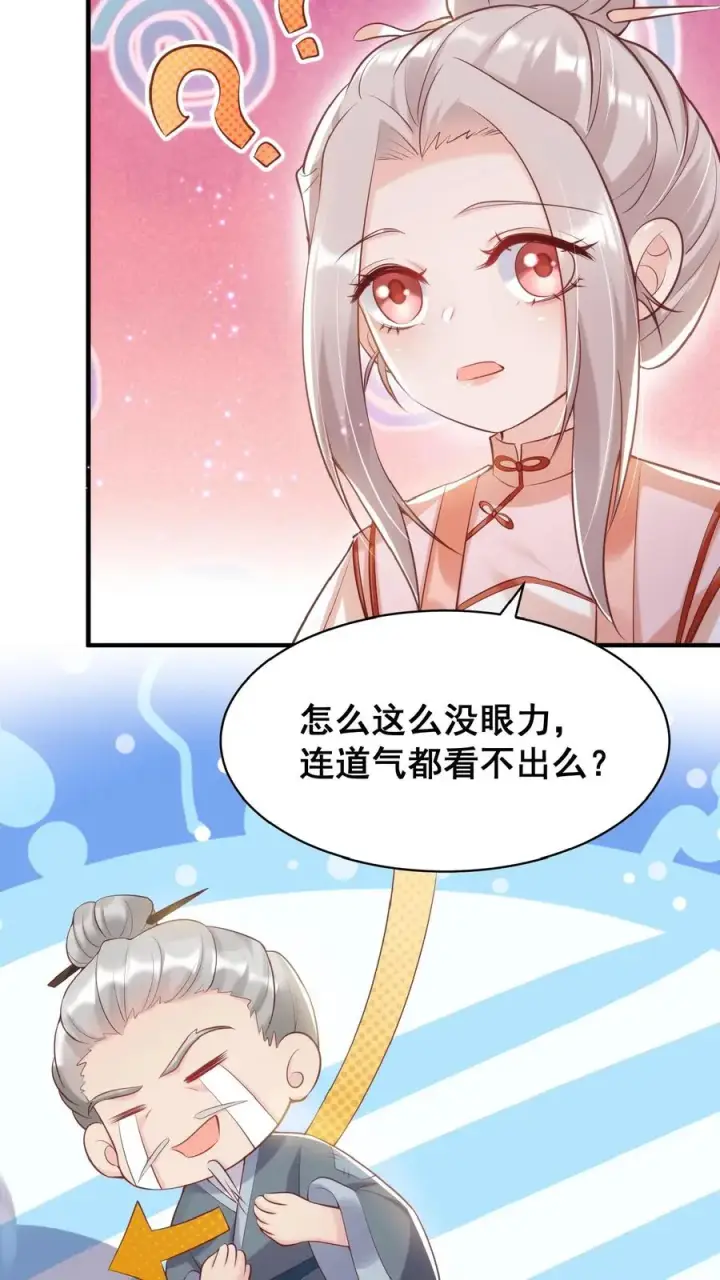 《团宠萌宝：四岁小师傅下山了》第33话 拯救小道观图4