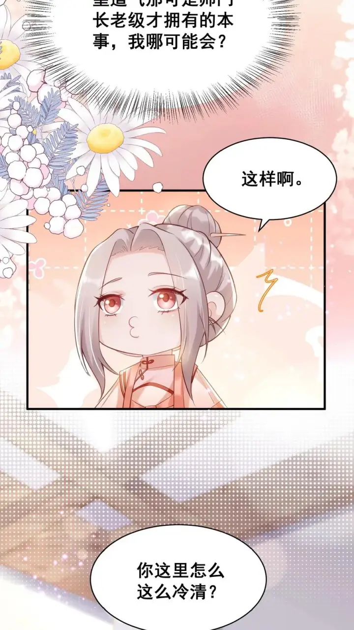 《团宠萌宝：四岁小师傅下山了》第33话 拯救小道观图6
