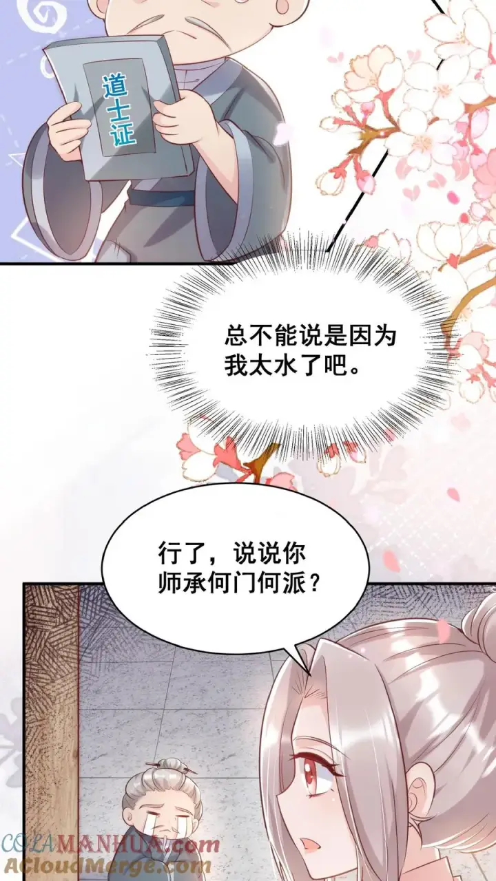 《团宠萌宝：四岁小师傅下山了》第33话 拯救小道观图9