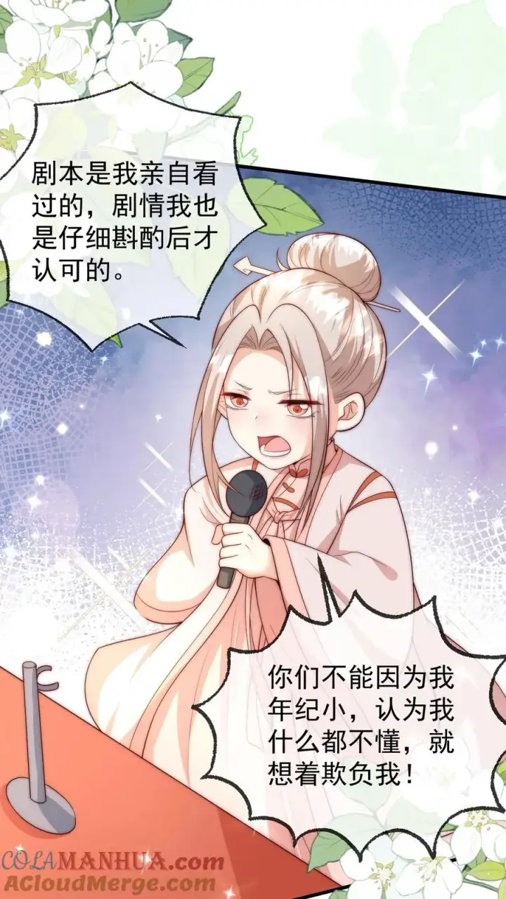 《团宠萌宝：四岁小师傅下山了》第339话 别以为我小就好欺负图29