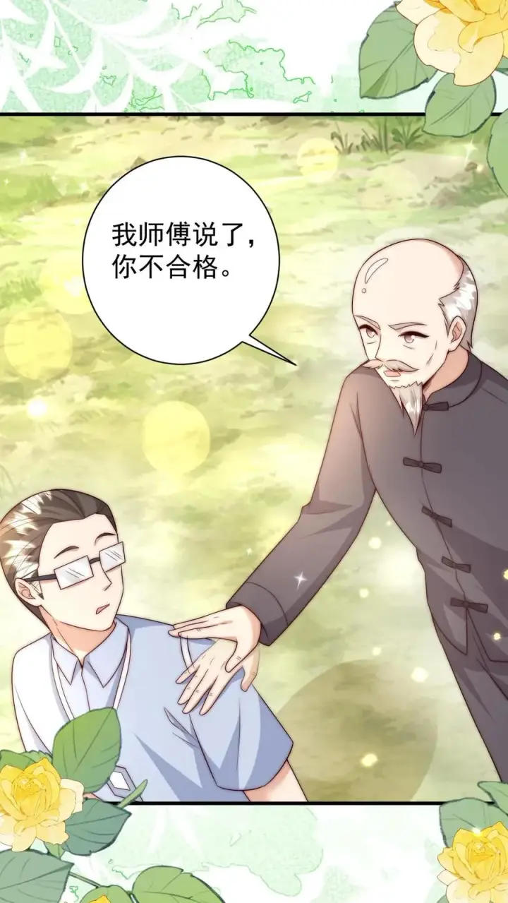 《团宠萌宝：四岁小师傅下山了》第339话 别以为我小就好欺负图38