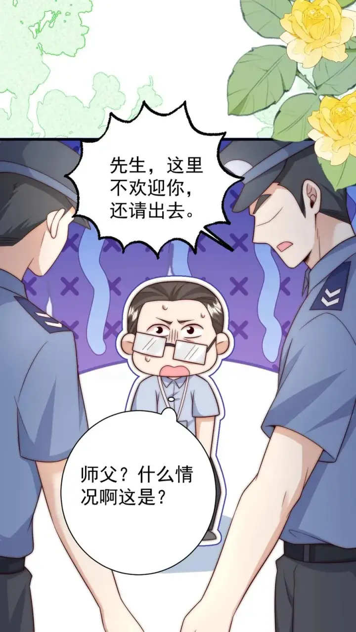 《团宠萌宝：四岁小师傅下山了》第339话 别以为我小就好欺负图40