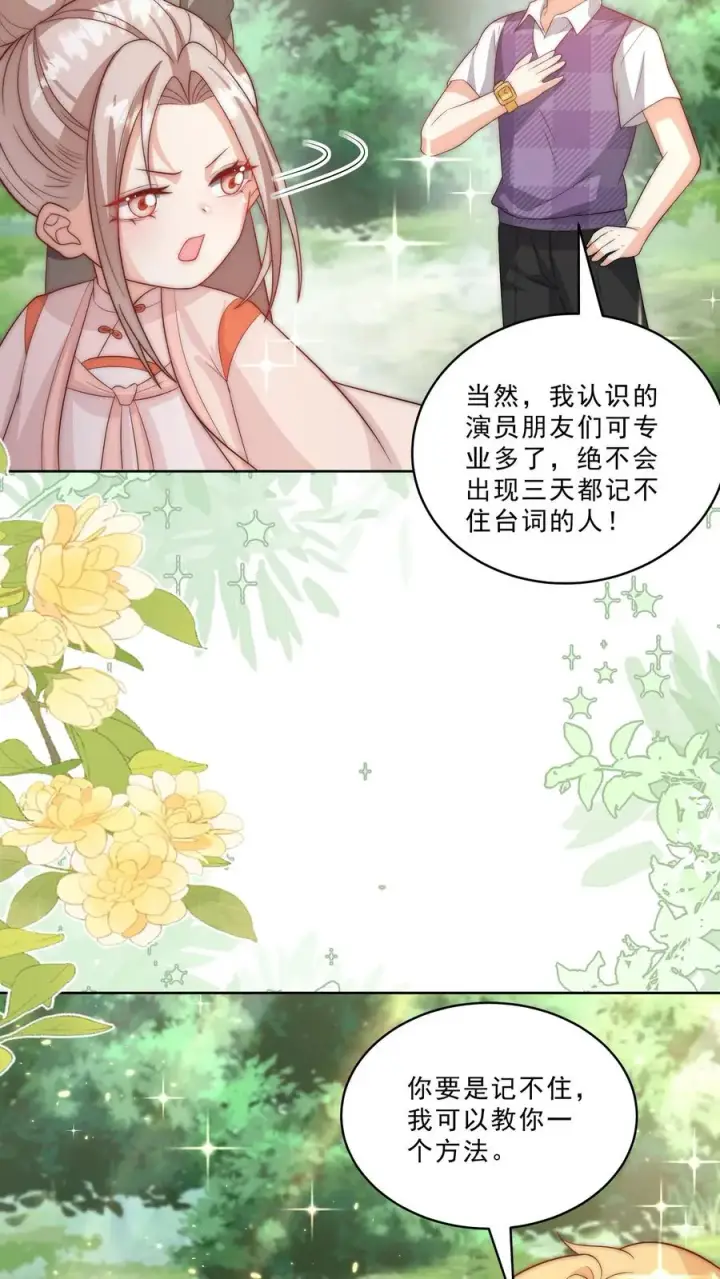 《团宠萌宝：四岁小师傅下山了》第340话 只会念数字的演员图24
