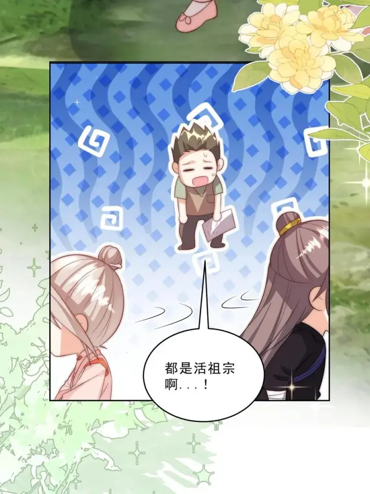 《团宠萌宝：四岁小师傅下山了》第340话 只会念数字的演员图28