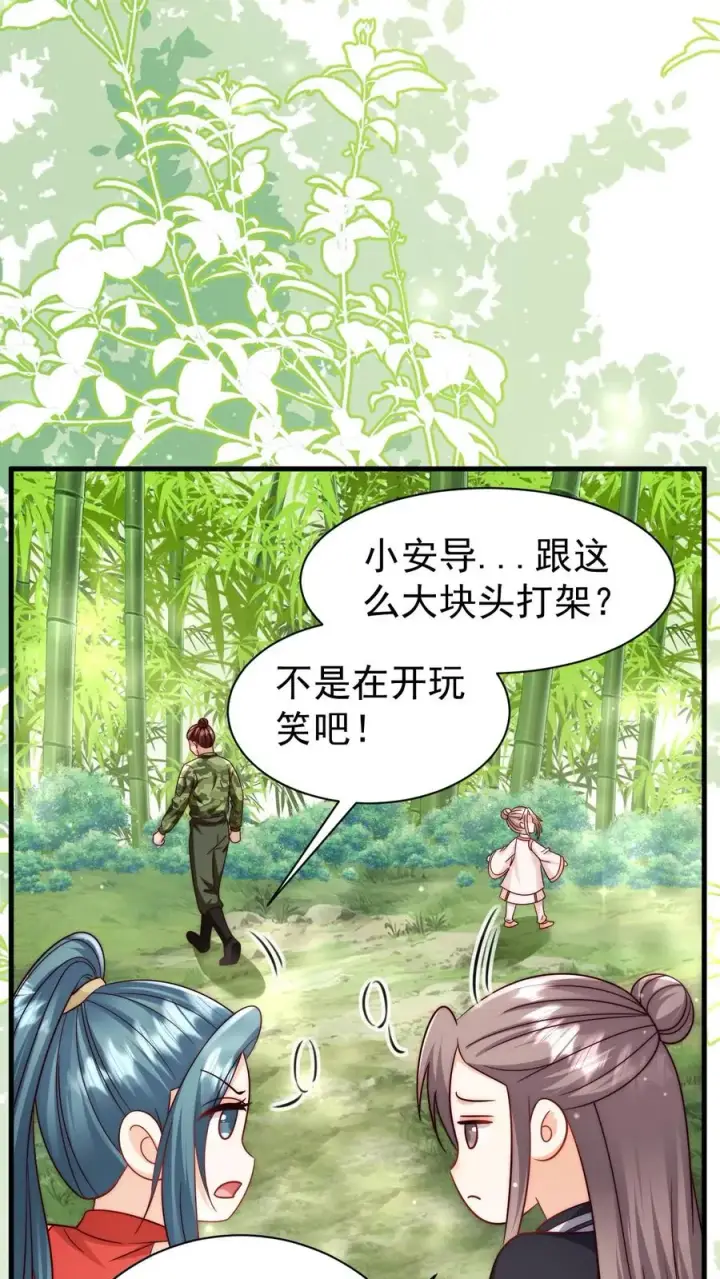 《团宠萌宝：四岁小师傅下山了》第341话 严谨的柔柔图12