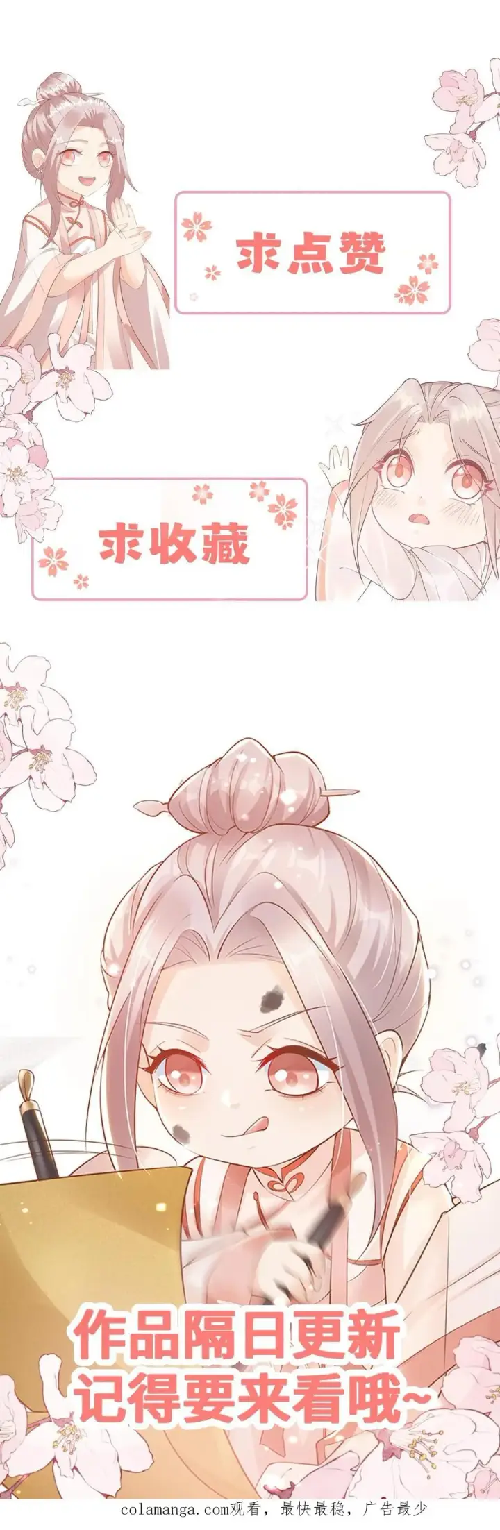 《团宠萌宝：四岁小师傅下山了》第341话 严谨的柔柔图36
