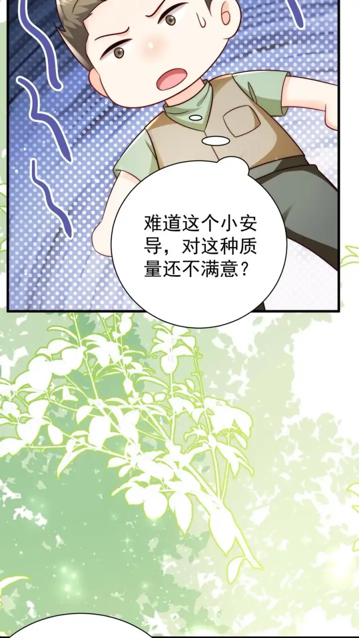 《团宠萌宝：四岁小师傅下山了》第341话 严谨的柔柔图8