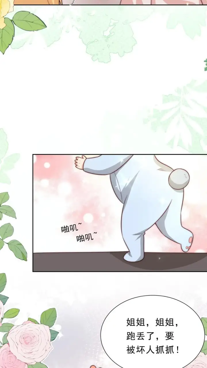 《团宠萌宝：四岁小师傅下山了》第342话 见未来丈母娘图14