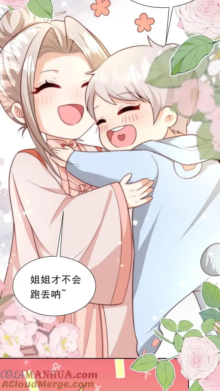 《团宠萌宝：四岁小师傅下山了》第342话 见未来丈母娘图15