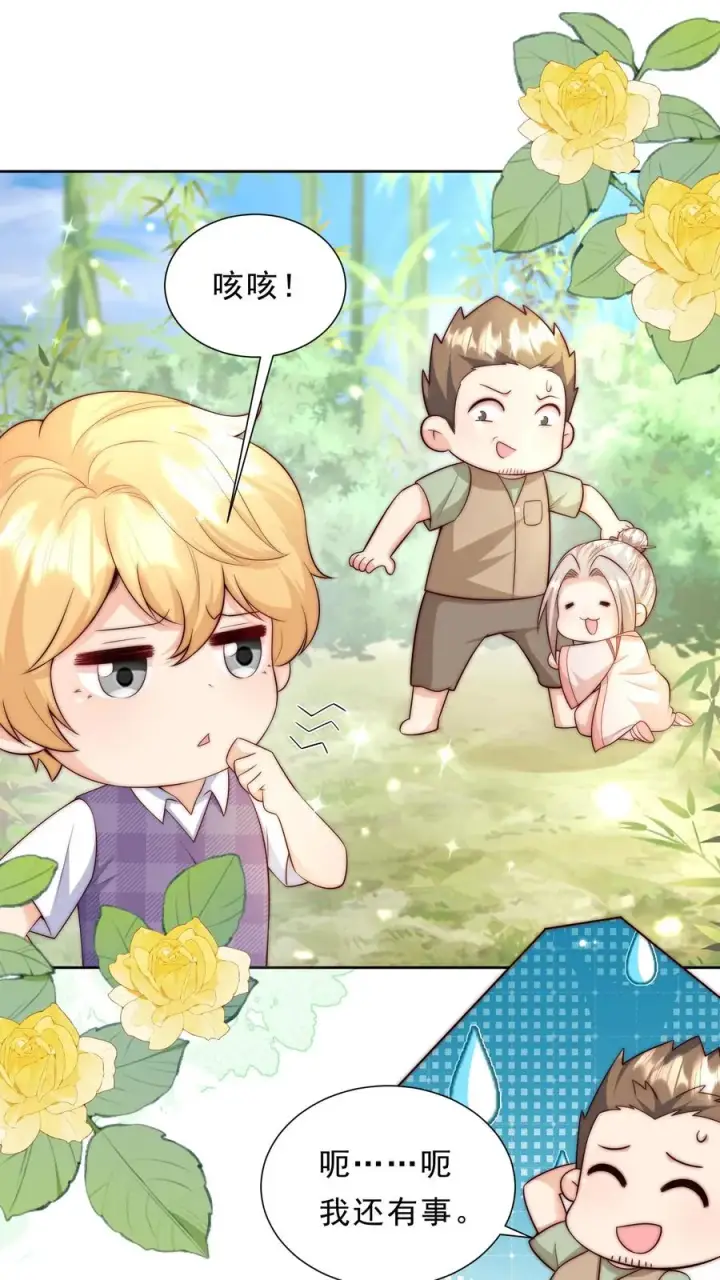 《团宠萌宝：四岁小师傅下山了》第342话 见未来丈母娘图2