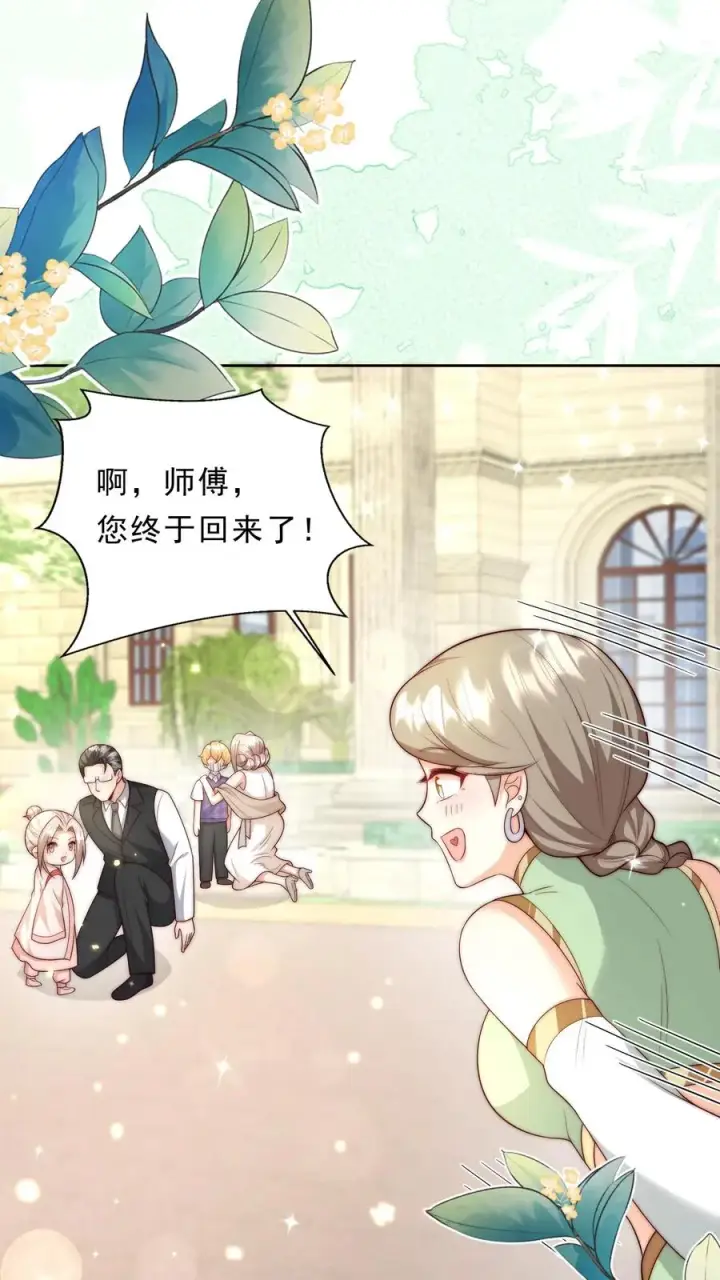《团宠萌宝：四岁小师傅下山了》第342话 见未来丈母娘图20